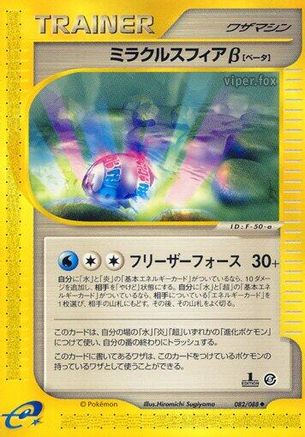 Miracle Sphere B (082/088) - Mysterious Mountains