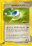 Miracle Sphere Y (083/088) - Mysterious Mountains