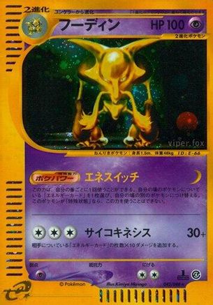 Alakazam - 043/088 (043/088) - Split Earth