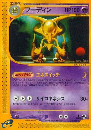 Alakazam - 042/088 (042/088) - Split Earth