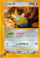 Dunsparce (067/088) - Split Earth