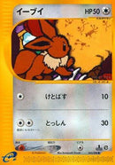 Eevee (065/088) - Split Earth
