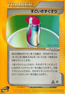 Hyper Potion (077/088) - Split Earth