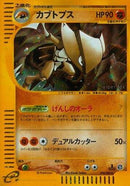 Kabutops - 058/088 (058/088) - Split Earth