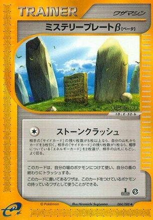 Mystery Plate B (084/088) - Split Earth