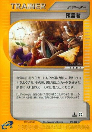 Oracle (079/088) - Split Earth