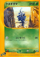Pineco - 011/088 (011/088) - Split Earth