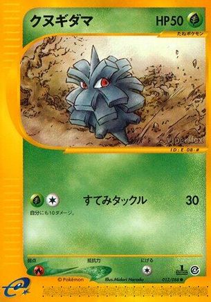 Pineco - 012/088 (012/088) - Split Earth