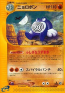 Poliwrath - 051/088 (051/088) - Split Earth