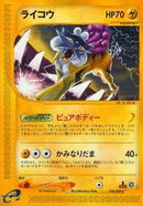 Raikou - 038/088 (038/088) - Split Earth