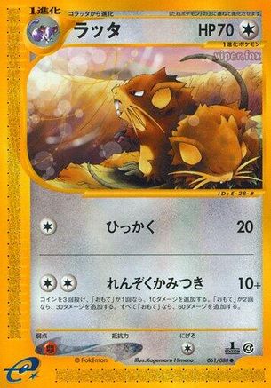 Raticate (061/088) - Split Earth