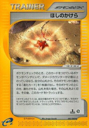 Star Piece (082/088) - Split Earth