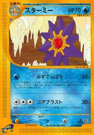Starmie - 025/088 (025/088) - Split Earth