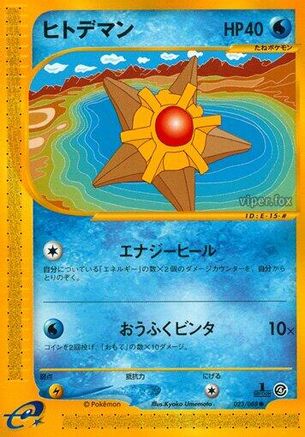 Staryu - 023/088 (023/088) - Split Earth