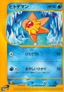 Staryu - 024/088 (024/088) - Split Earth