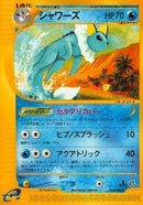 Vaporeon - 026/088 (026/088) - Split Earth