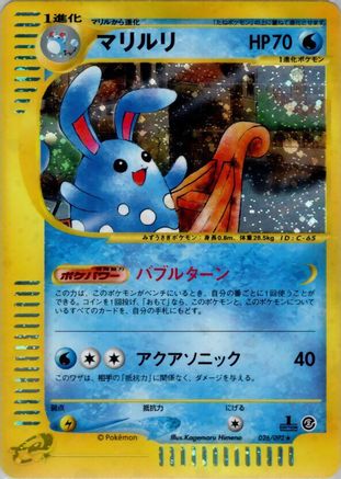 Azumarill - 026/092 (026/092) - The Town on No Map