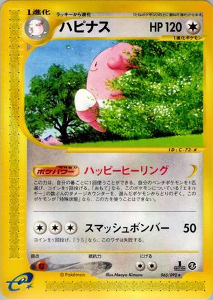 Blissey - 065/092 (065/092) - The Town on No Map