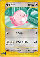 Chansey (057/092) - The Town on No Map