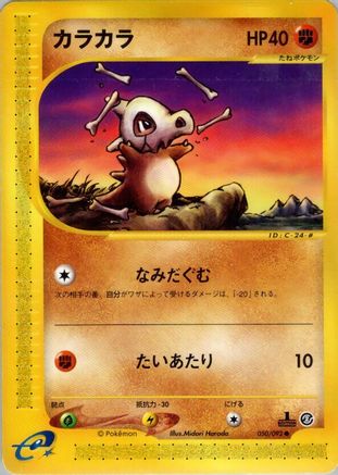 Cubone (050/092) - The Town on No Map