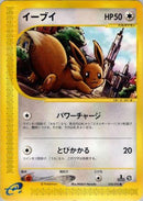 Eevee (058/092) - The Town on No Map