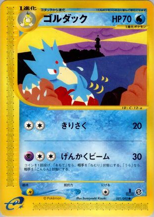 Golduck (021/092) - The Town on No Map