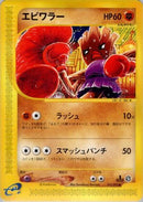 Hitmonchan (052/092) - The Town on No Map