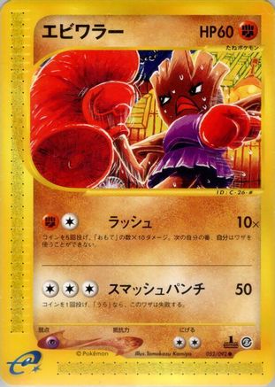 Hitmonchan (052/092) - The Town on No Map