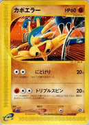 Hitmontop (056/092) - The Town on No Map