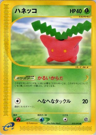 Hoppip (010/092) - The Town on No Map
