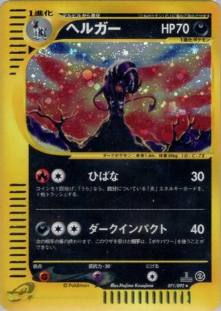 Houndoom - 071/092 (071/092) - The Town on No Map