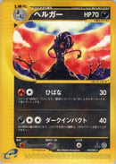 Houndoom - 070/092 (070/092) - The Town on No Map