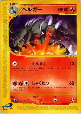 Houndoom - 019/092 (019/092) - The Town on No Map