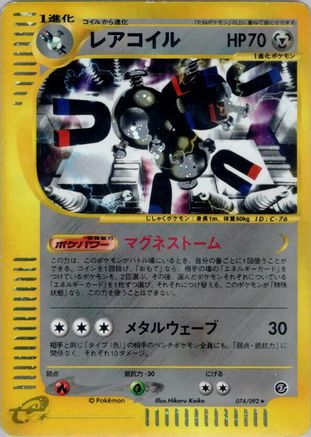Magneton - 074/092 (074/092) - The Town on No Map