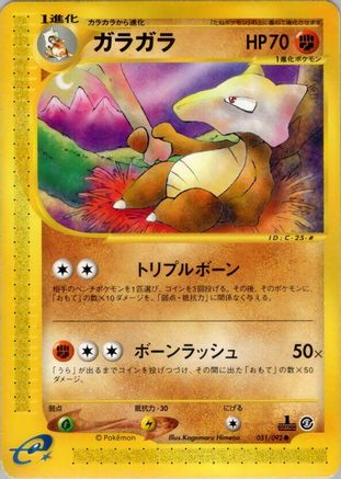 Marowak (051/092) - The Town on No Map