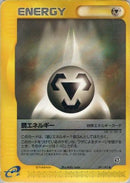 Metal Energy (091/092) - The Town on No Map