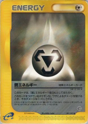 Metal Energy (091/092) - The Town on No Map
