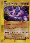 Nidoking - 049/092 (049/092) - The Town on No Map