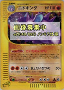 Nidoking - 048/092 (048/092) - The Town on No Map