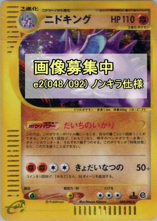 Nidoking - 048/092 (048/092) - The Town on No Map