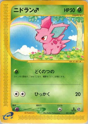 Nidoran M (001/092) - The Town on No Map