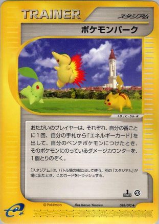 Pokemon Park (088/092) - The Town on No Map