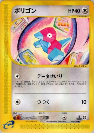 Porygon (059/092) - The Town on No Map