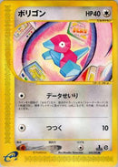 Porygon (059/092) - The Town on No Map