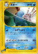 Quagsire (029/092) - The Town on No Map