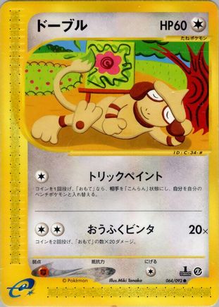 Smeargle (064/092) - The Town on No Map