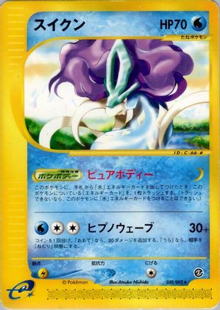 Suicune - 030/092 (030/092) - The Town on No Map