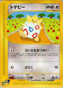 Togepi (060/092) - The Town on No Map