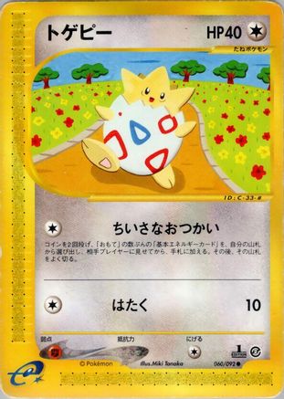 Togepi (060/092) - The Town on No Map