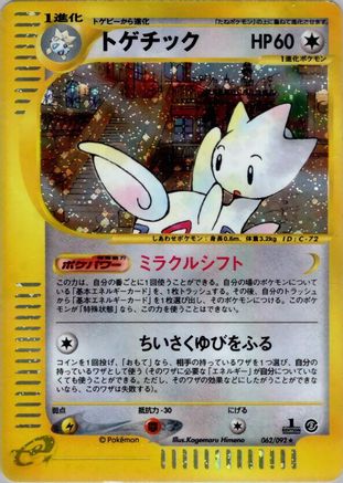 Togetic - 062/092 (062/092) - The Town on No Map